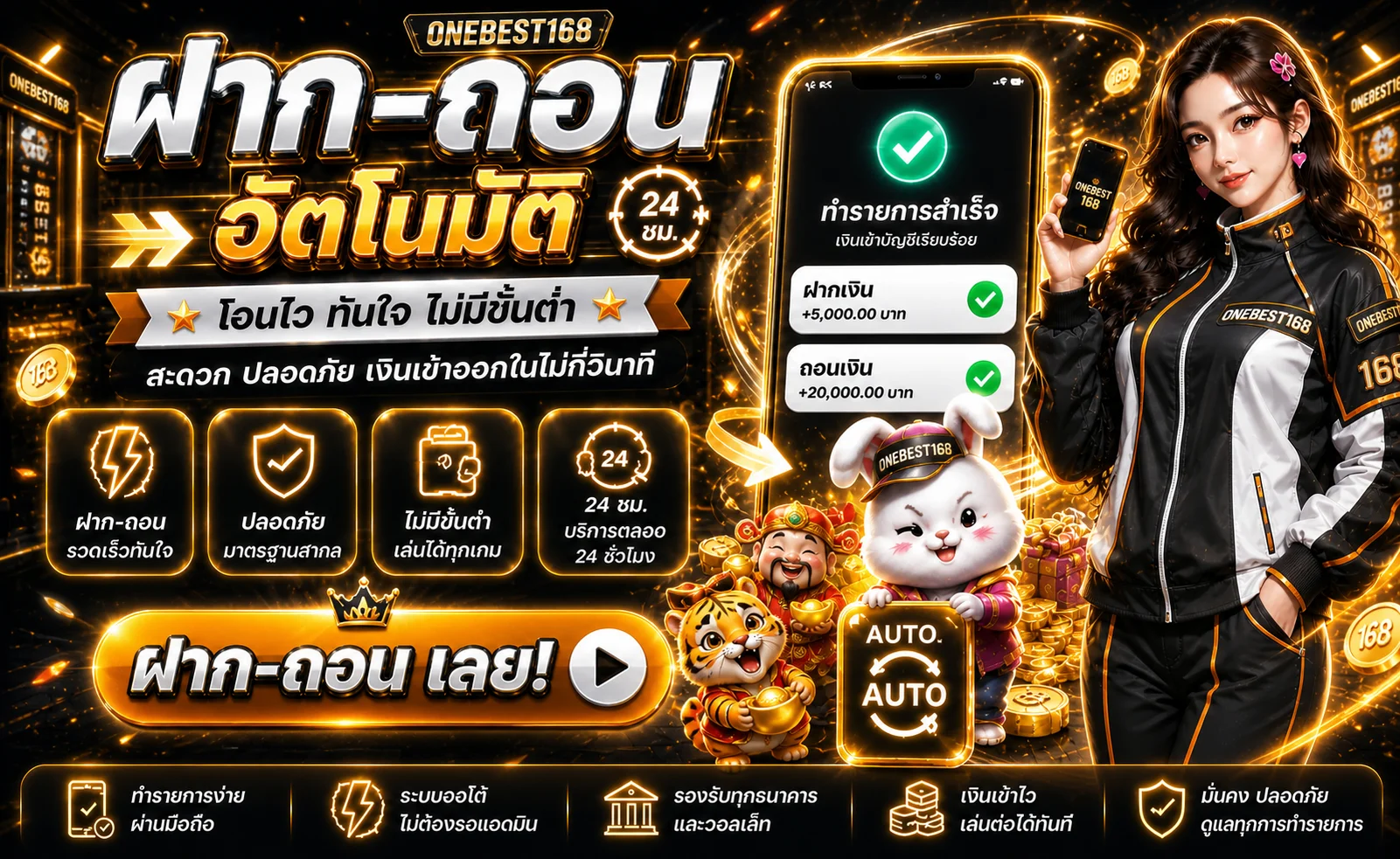 แบนเนอร์ ONEBEST168 สล็อตวอเลท ฝากถอนออโต้
